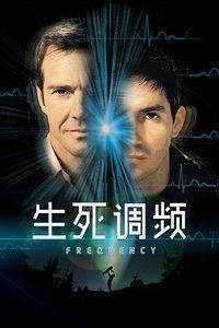 生死调频 在线观看,揭秘神秘频率背后的生死之谜 第1张 生死调频 在线观看,揭秘神秘频率背后的生死之谜 第1张